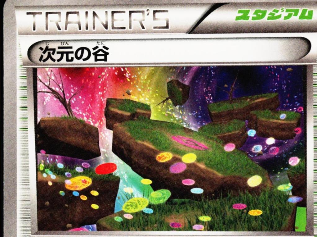 Dimension Valley